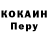 КОКАИН 97% Sean Gardner